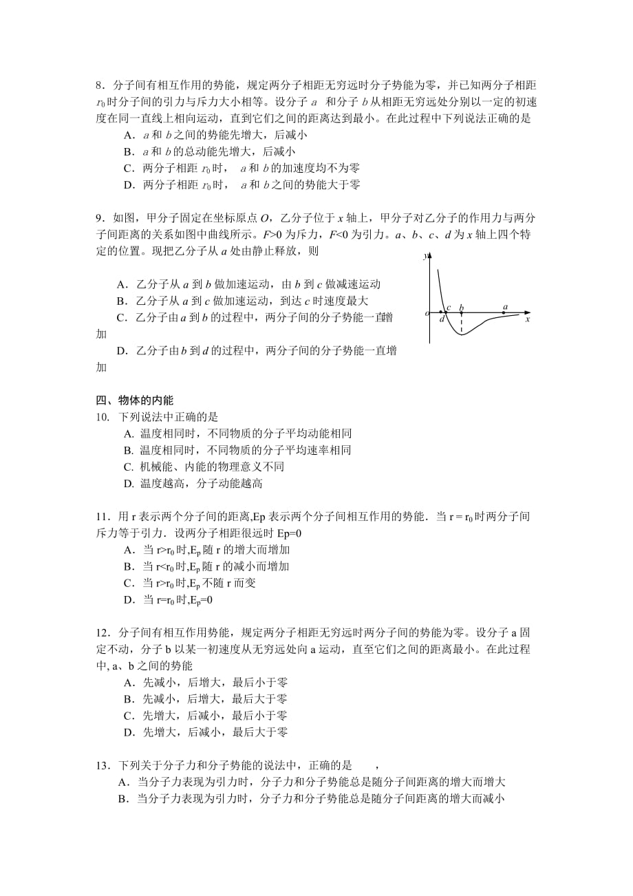 2013北京高考物理3-3热学系统复习题资料_第2页