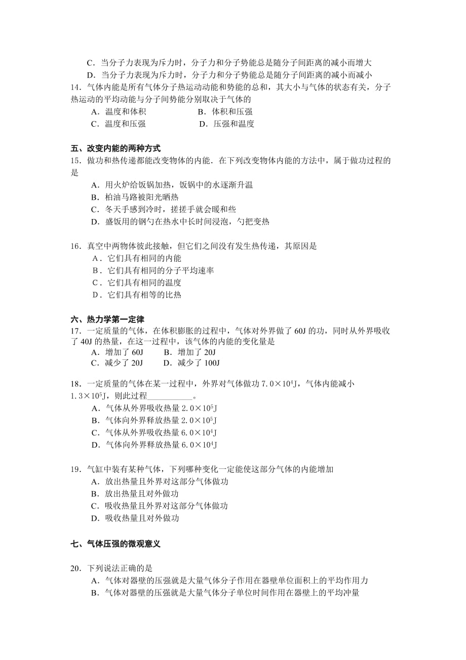 2013北京高考物理3-3热学系统复习题资料_第3页