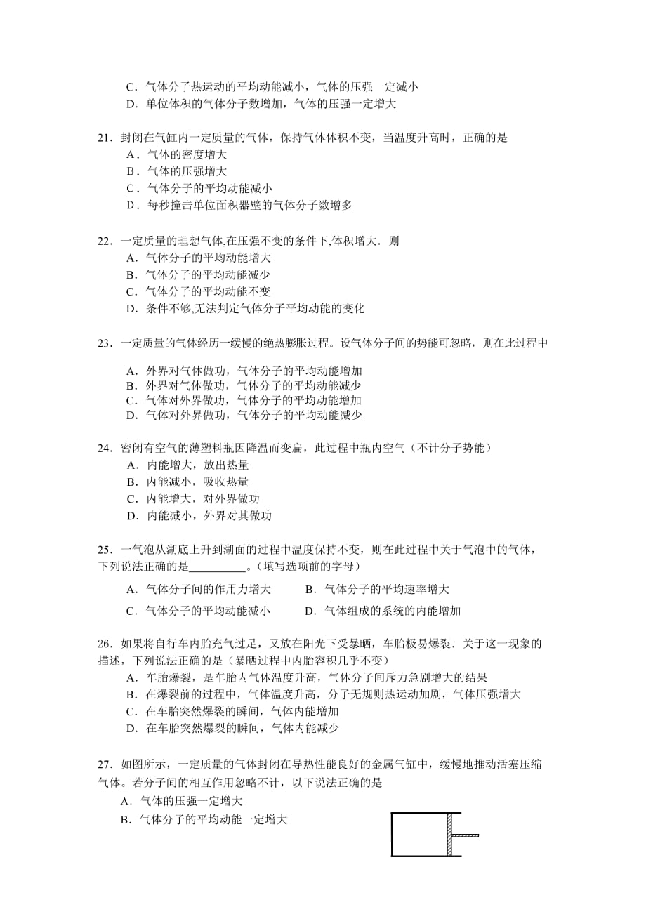 2013北京高考物理3-3热学系统复习题资料_第4页