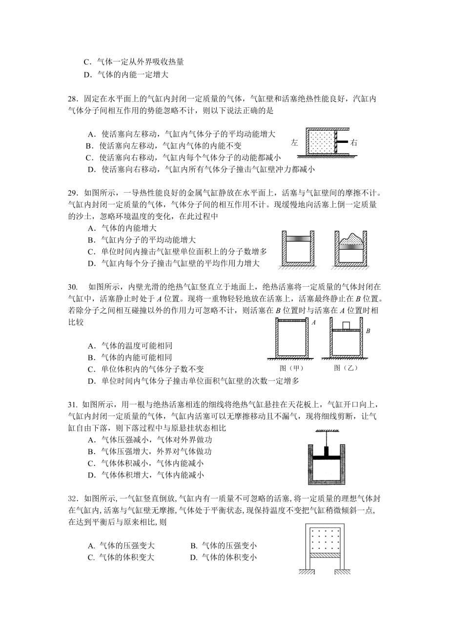 2013北京高考物理3-3热学系统复习题资料_第5页