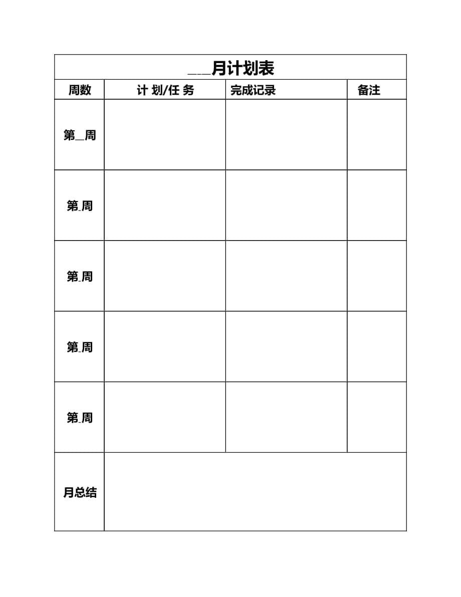 学习计划表及模板范本_第5页