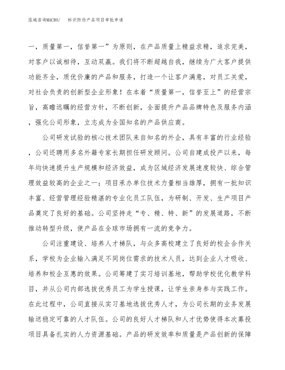 标识防伪产品项目审批申请（总投资5000万元）.docx_第2页