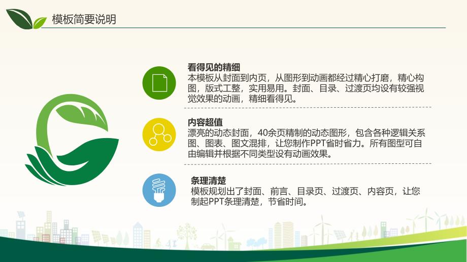 绿色环保ppt 模板 (14)_第3页