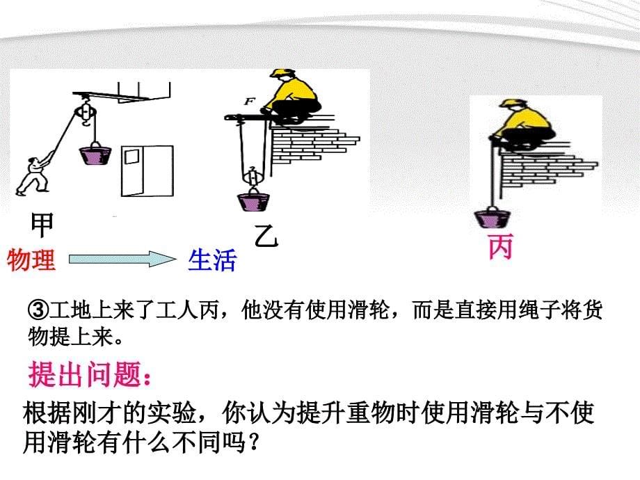 初中物理滑轮及其应用课件_第5页