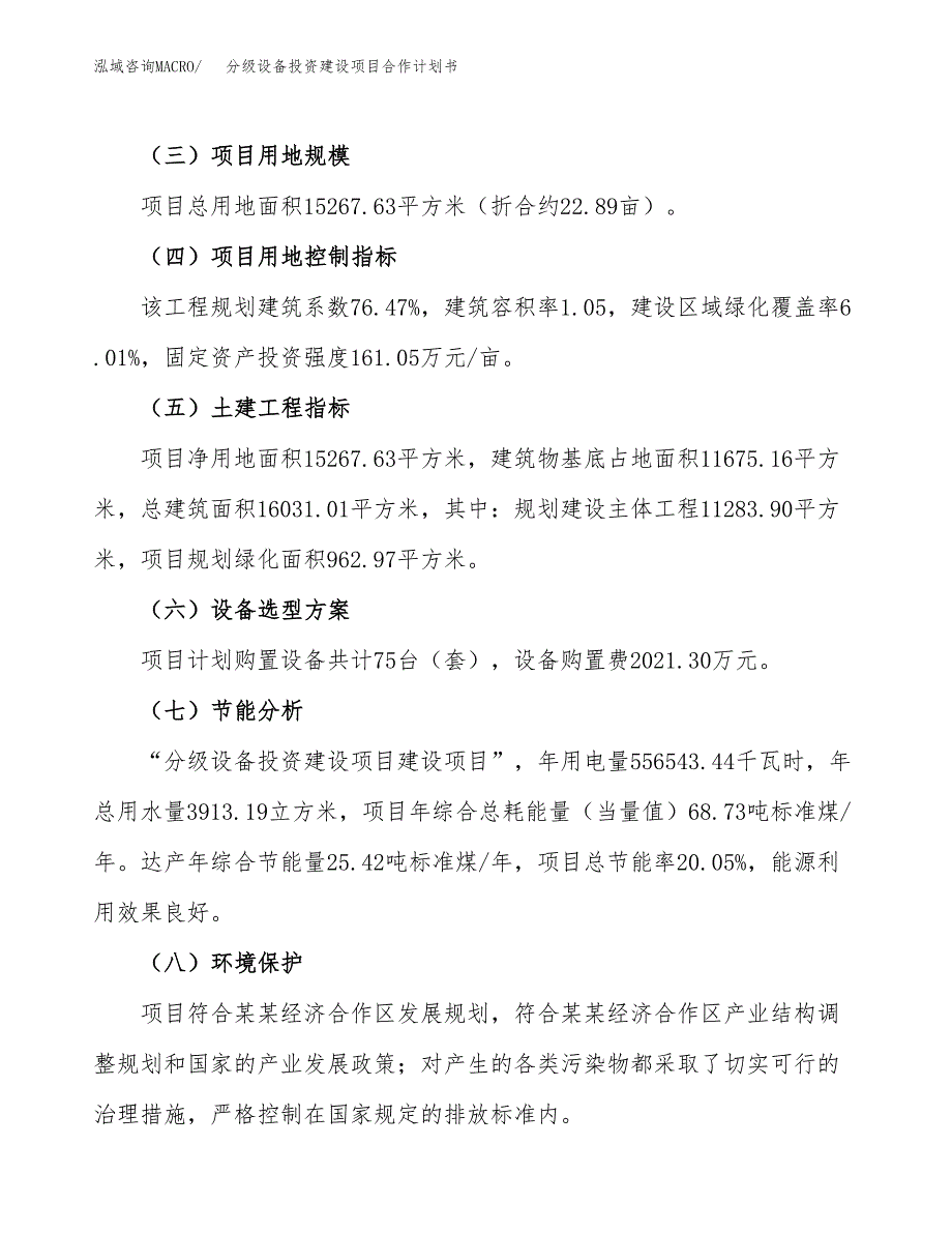 分级设备投资建设项目合作计划书（样本）_第3页