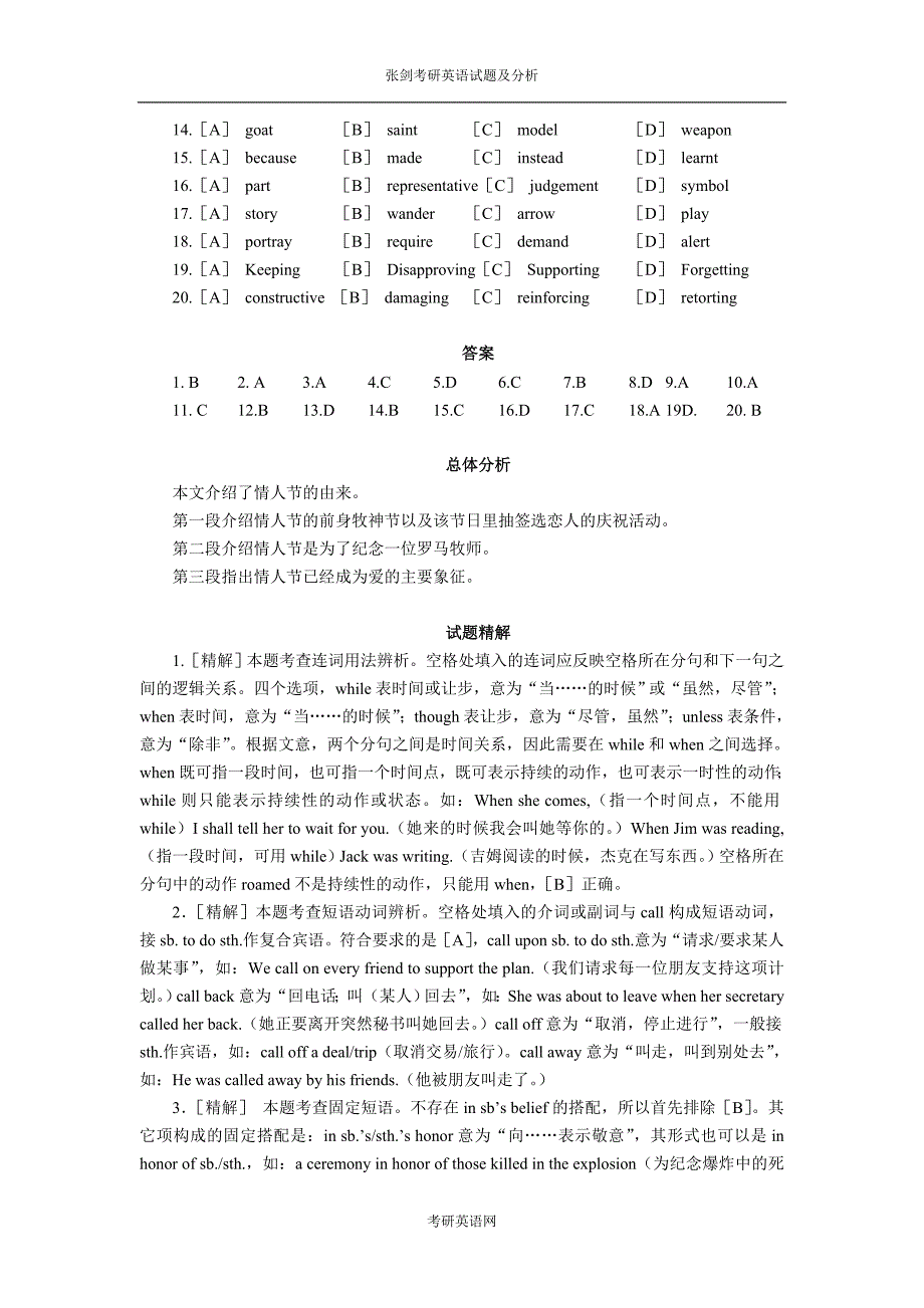 2012考研必备资料-张剑考研英语模拟题及答案_第2页