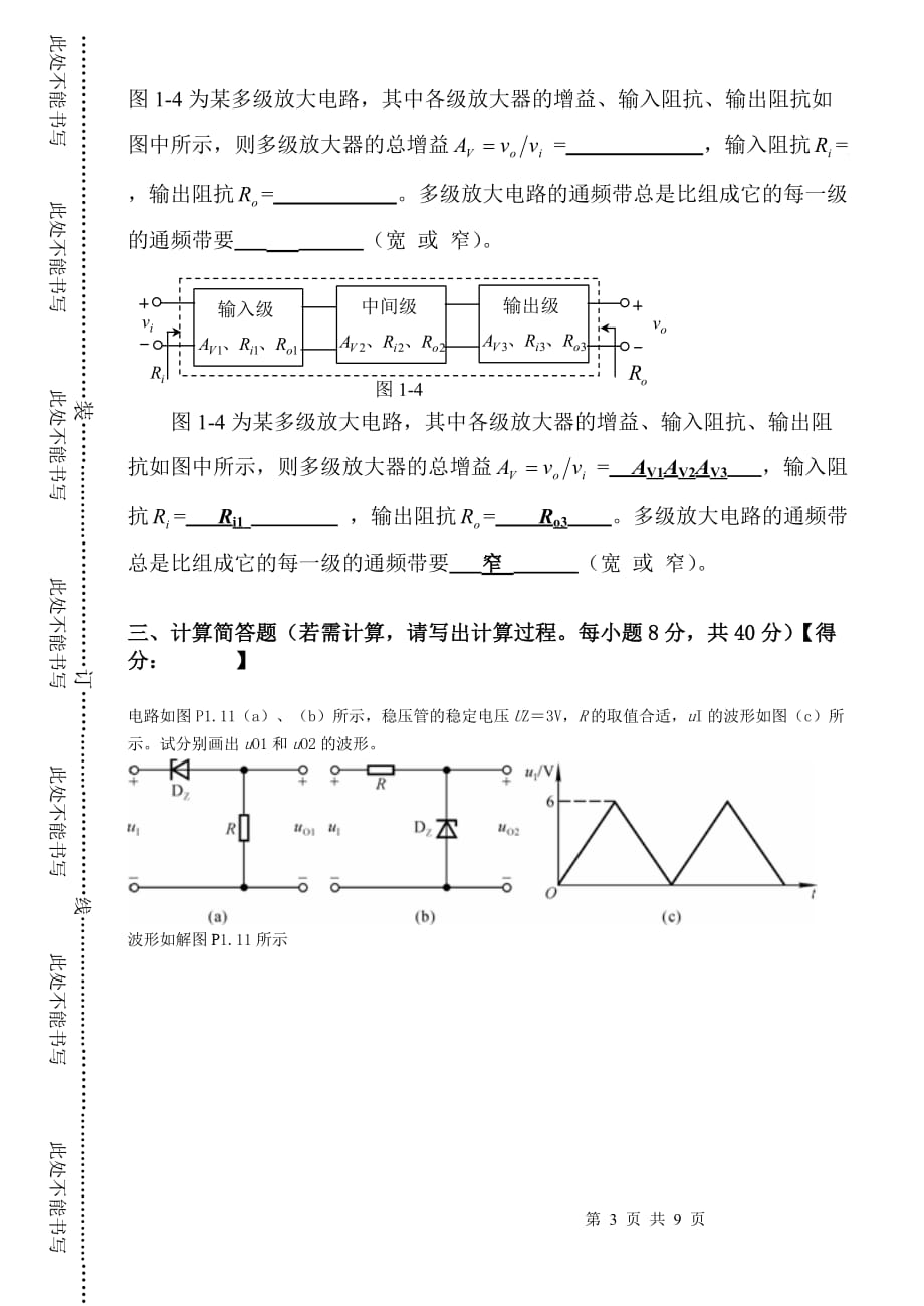 2008交通工程、2008机械电子工程专业_模拟电子技术a卷_第3页