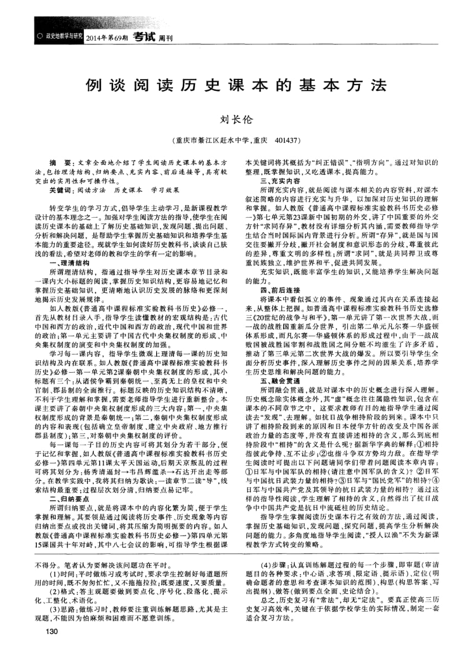 高三历史复习之我见_第2页