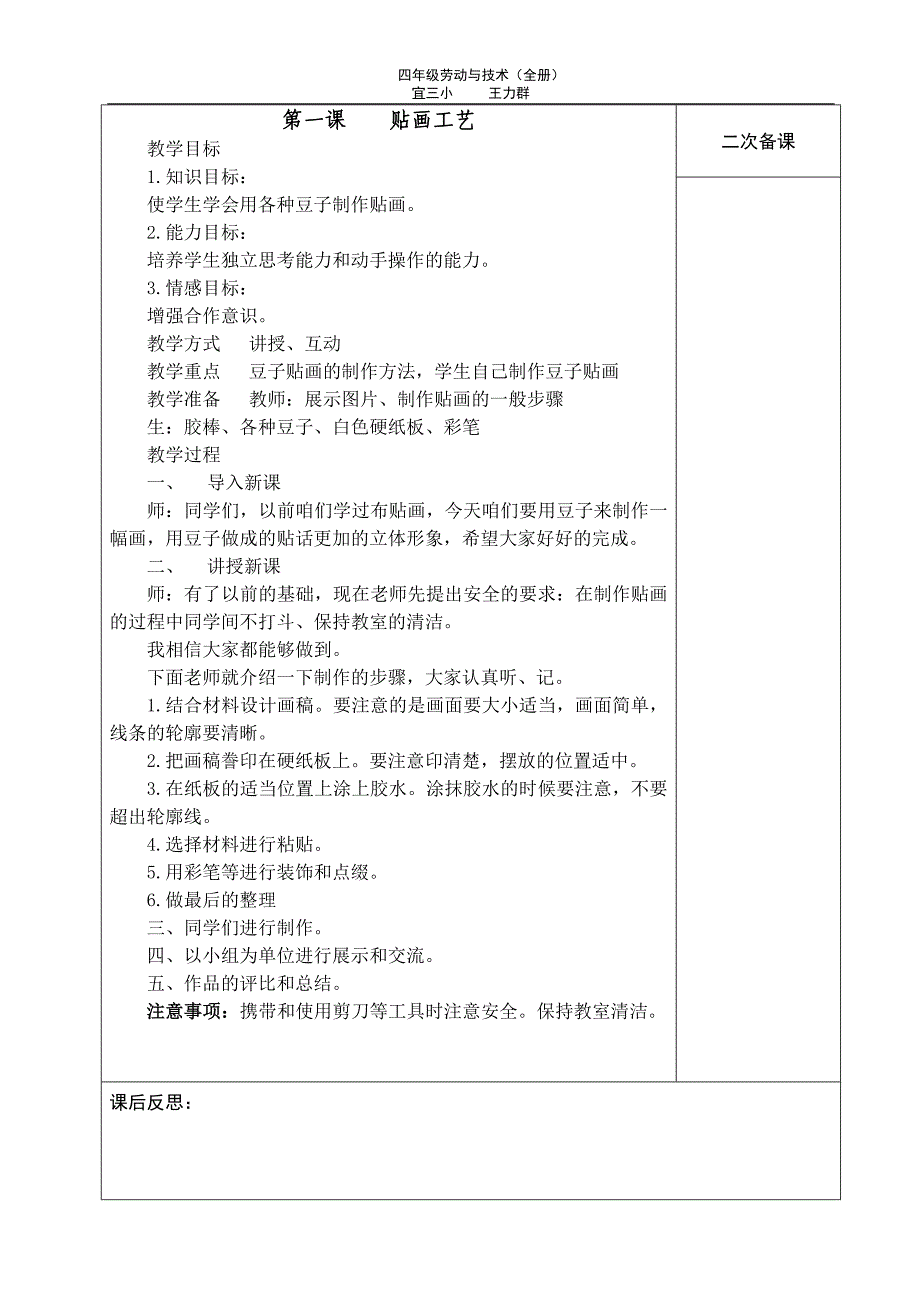 天津市四年级劳动与技术电子教案_第1页