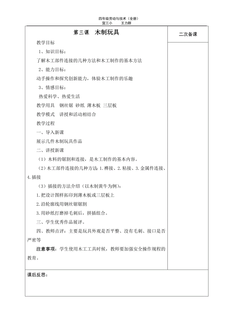 天津市四年级劳动与技术电子教案_第3页