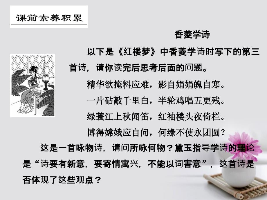 （全国版）2018版高考语文大一轮复习 第3部分 古代诗文阅读 专题二 古代诗歌鉴赏 第六节 突破4类诗歌比较鉴赏题_第2页