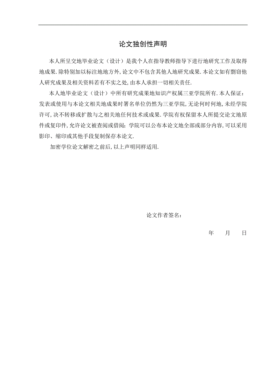 net高校科研管理系统的研究与设计开发与实现_第2页