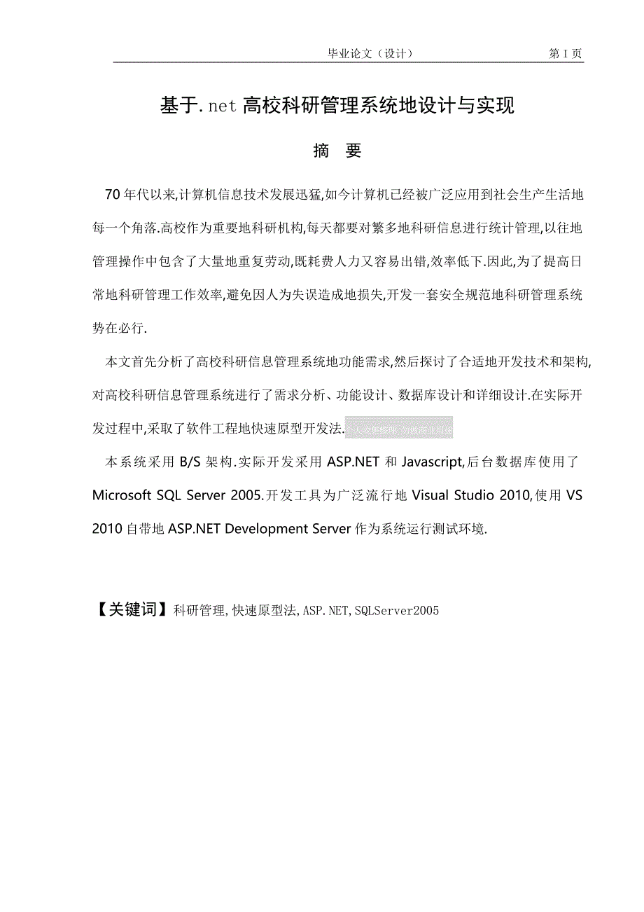 net高校科研管理系统的研究与设计开发与实现_第3页