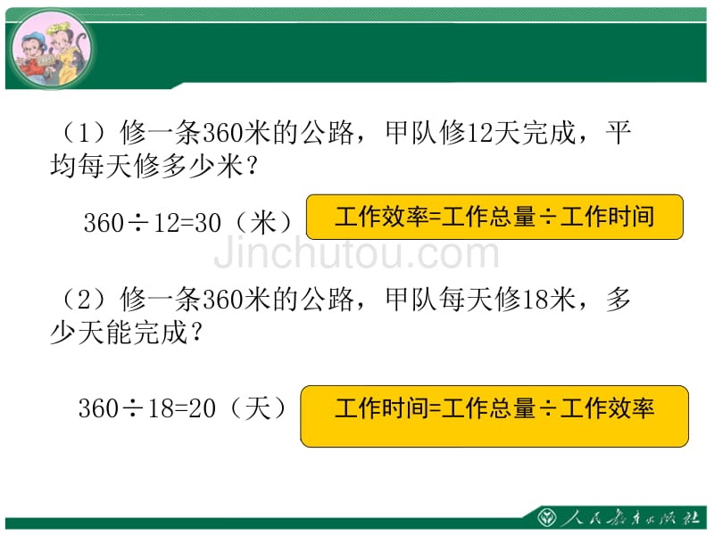 2014最新六年级上册工程问题_第3页