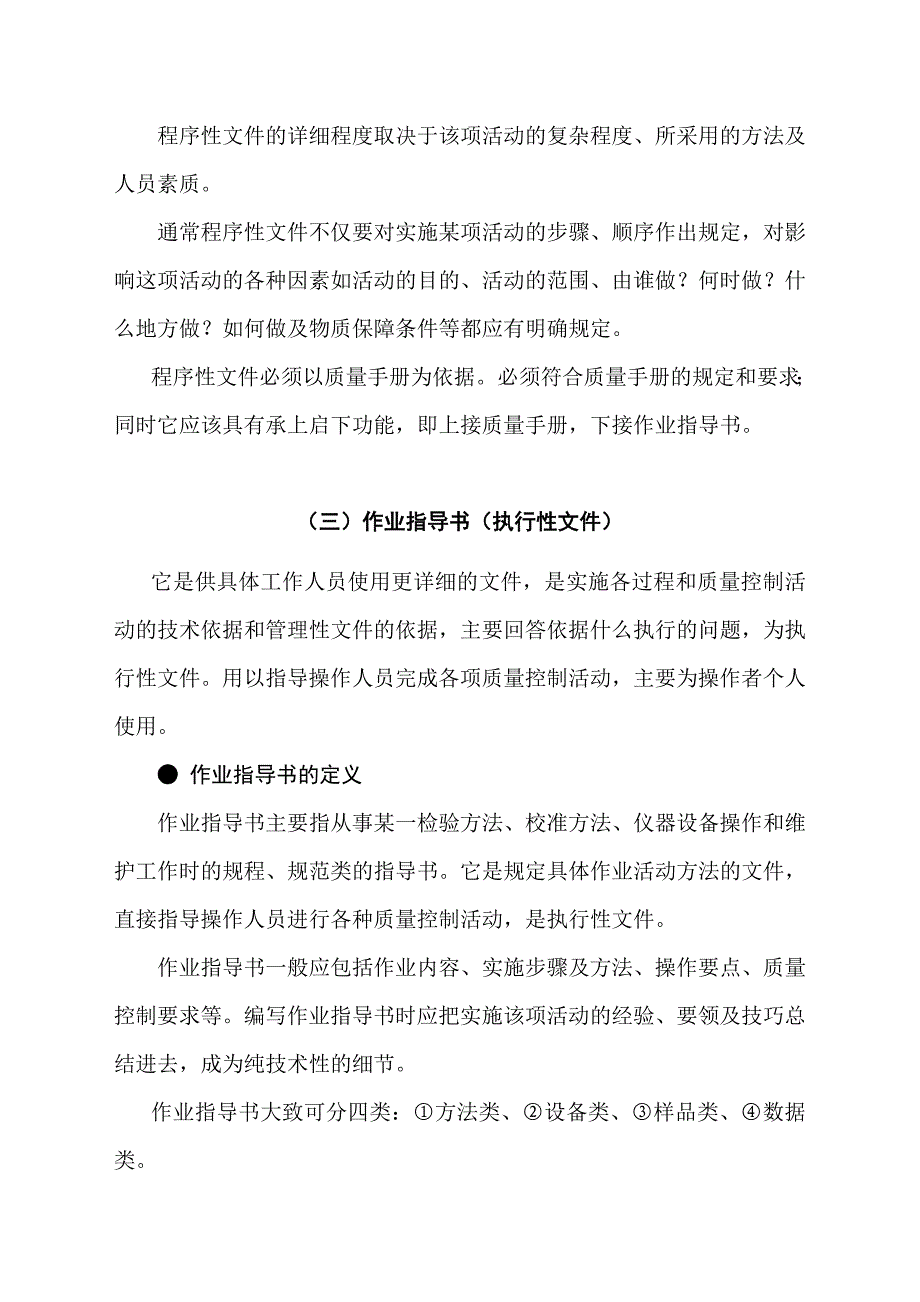 质量管理体系文件编写要求精要_第4页