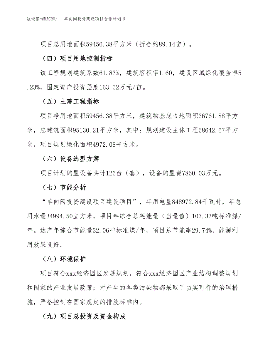 单向阀投资建设项目合作计划书（样本）_第3页