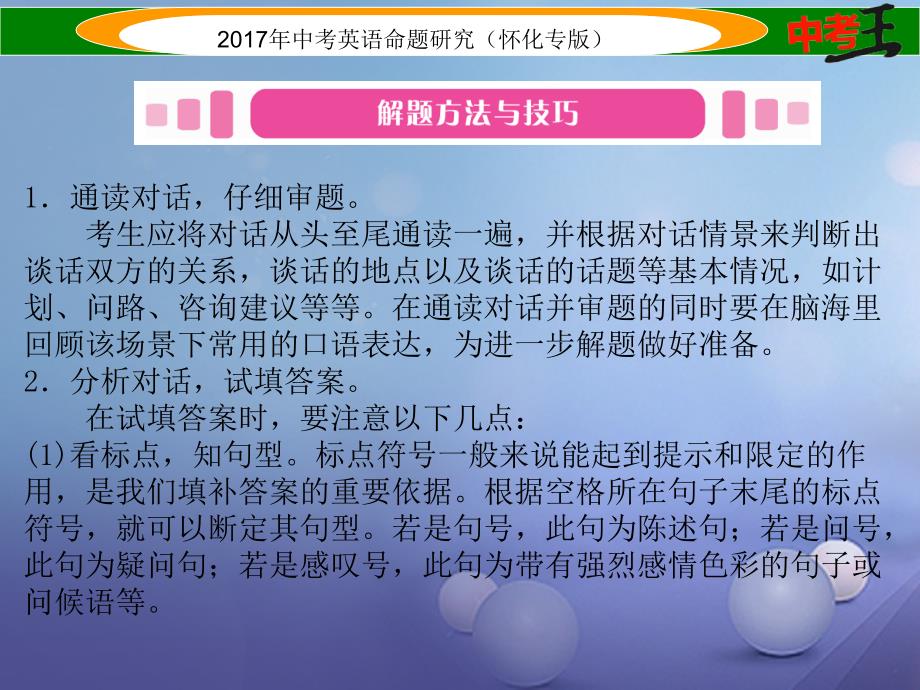 （怀化专版）2017年中考英语命题研究 第三编 中考题型攻略篇 第五讲 写作技能 第二节 补全对话（精讲）_第2页