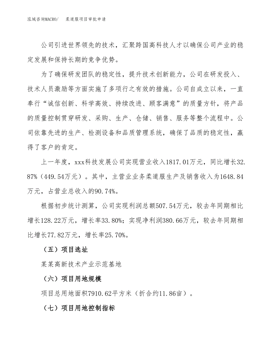 柔道服项目审批申请（总投资2000万元）.docx_第2页