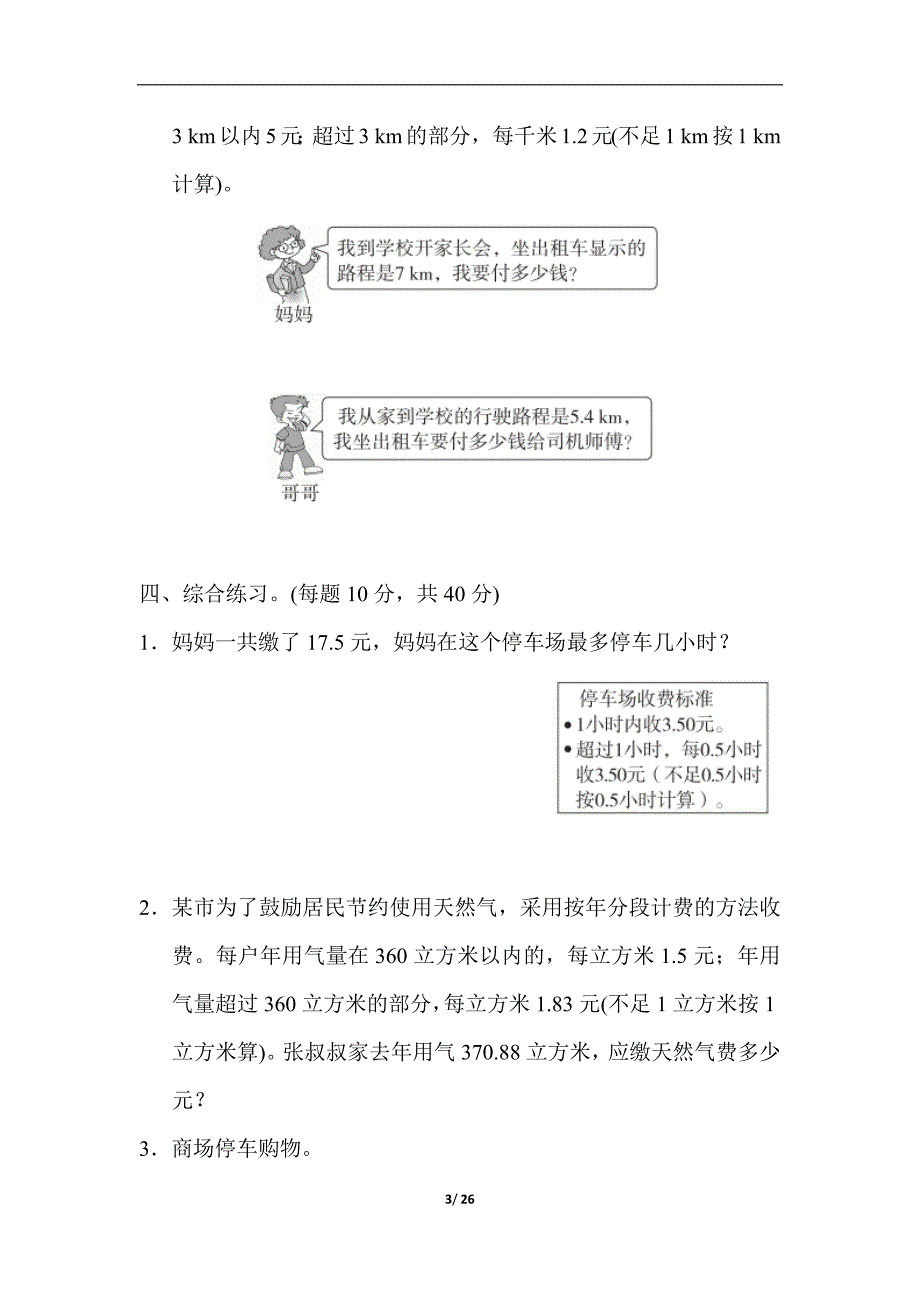 2019秋人教版小学数学五年级上册第一学期试卷期末总复习重难点突破卷含答案4份_第3页