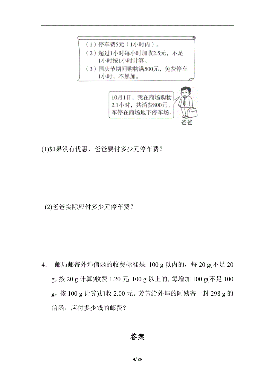 2019秋人教版小学数学五年级上册第一学期试卷期末总复习重难点突破卷含答案4份_第4页