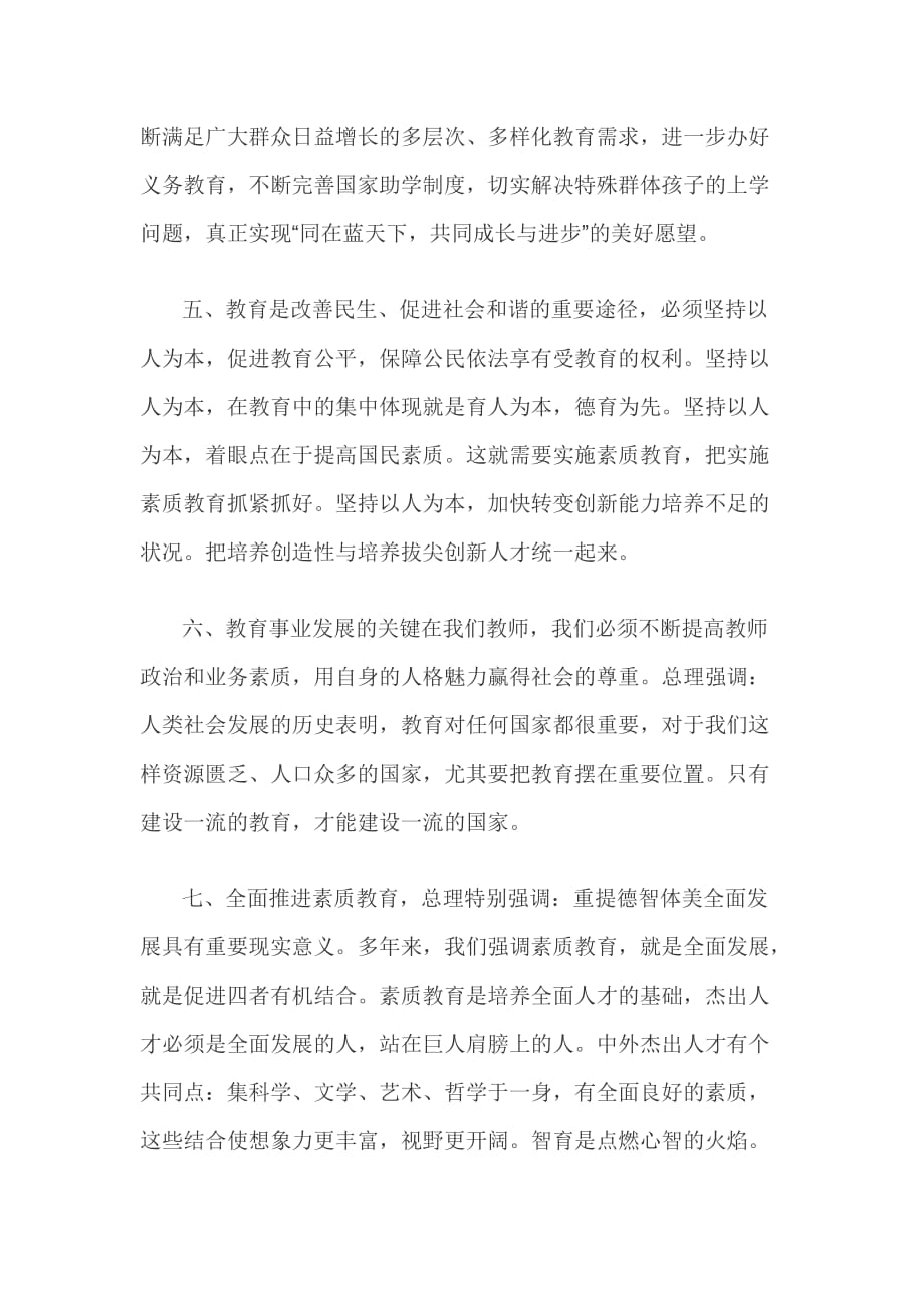 学习全国教育工作会议精神心得体会3篇_第3页