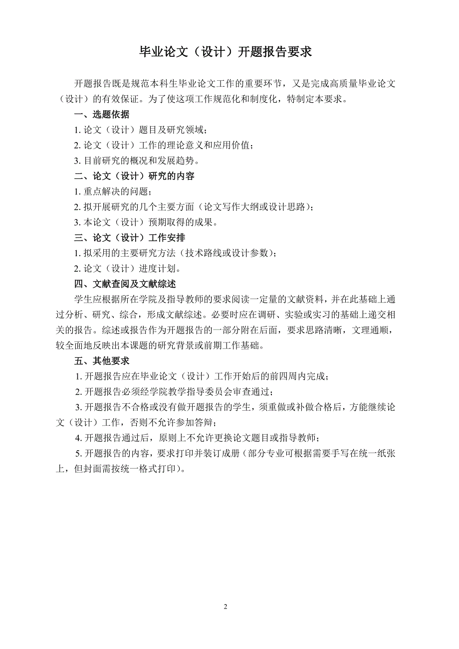 《肯德基在华本土化战略及对中国餐饮企业跨国经营的启示开题报告》_第2页