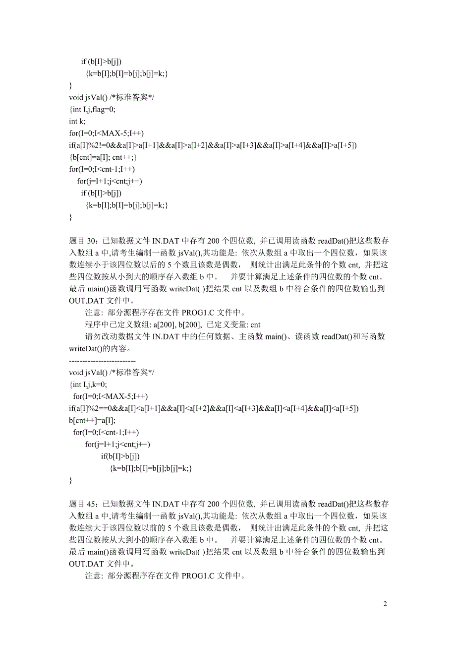 三级数据库上机真题_第2页