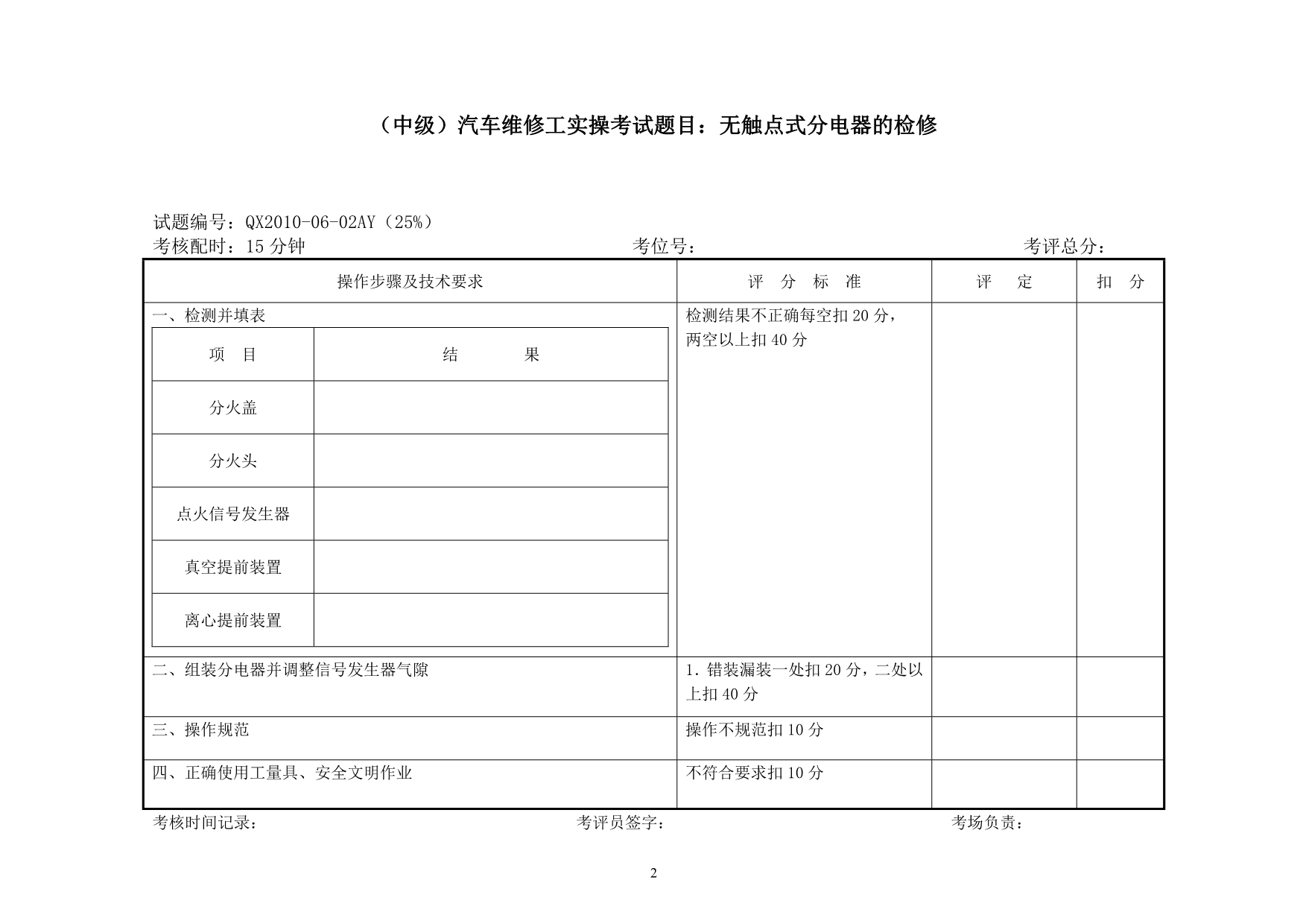 商用车中级工实操考试项目及评分_第2页