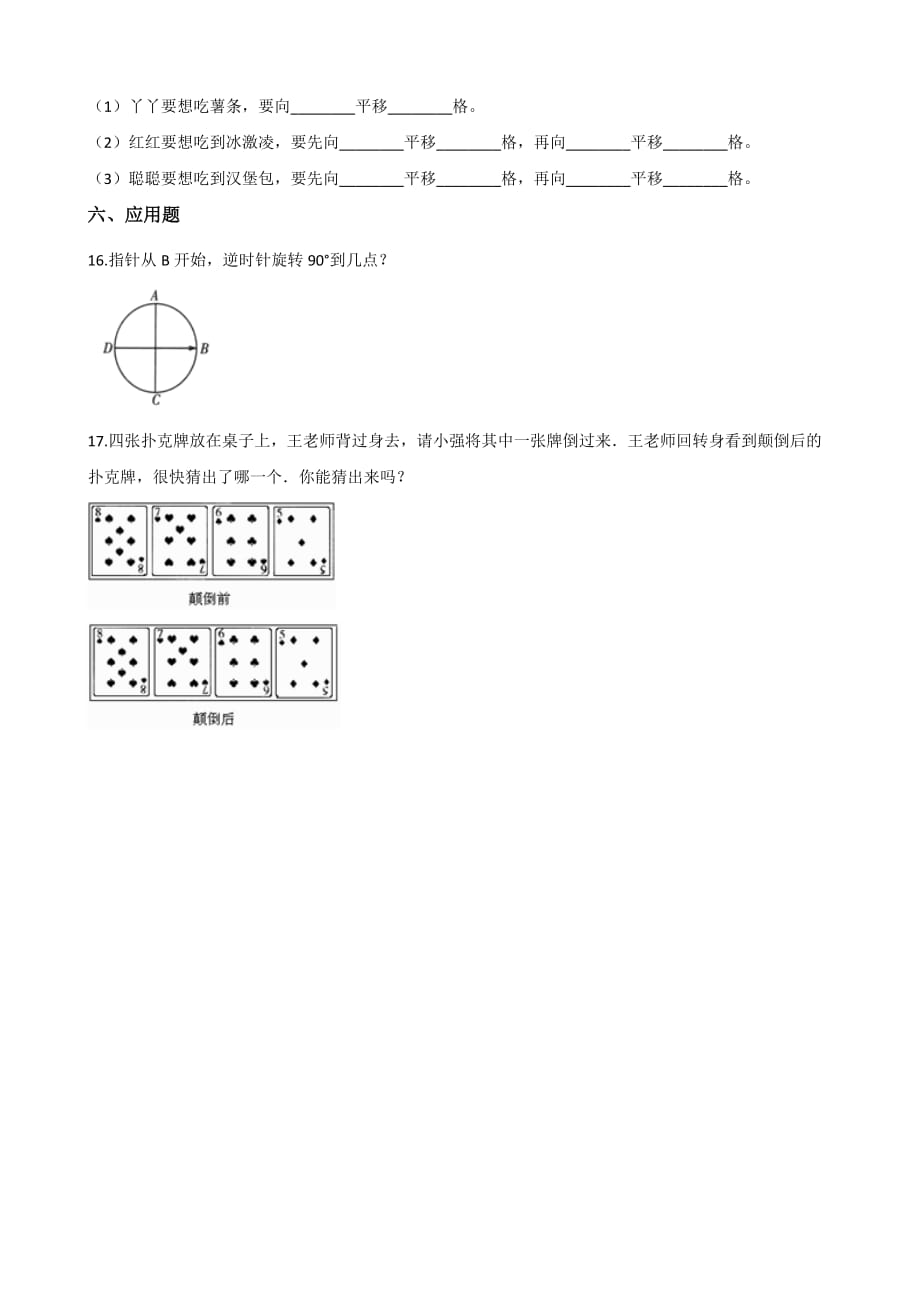 五年级上册数学单元测试-2.图形的平移、旋转与对称 西师大版（2014秋）（含答案）_第3页