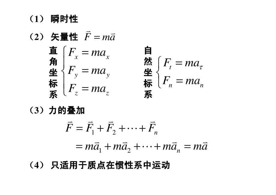 大学物理 CH2.1-3 质点动力学_第5页