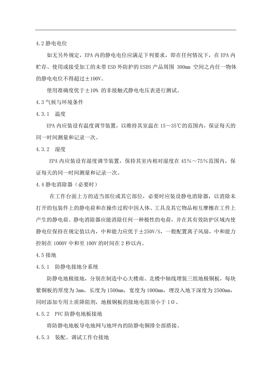 防静电工作区技术要求资料_第3页