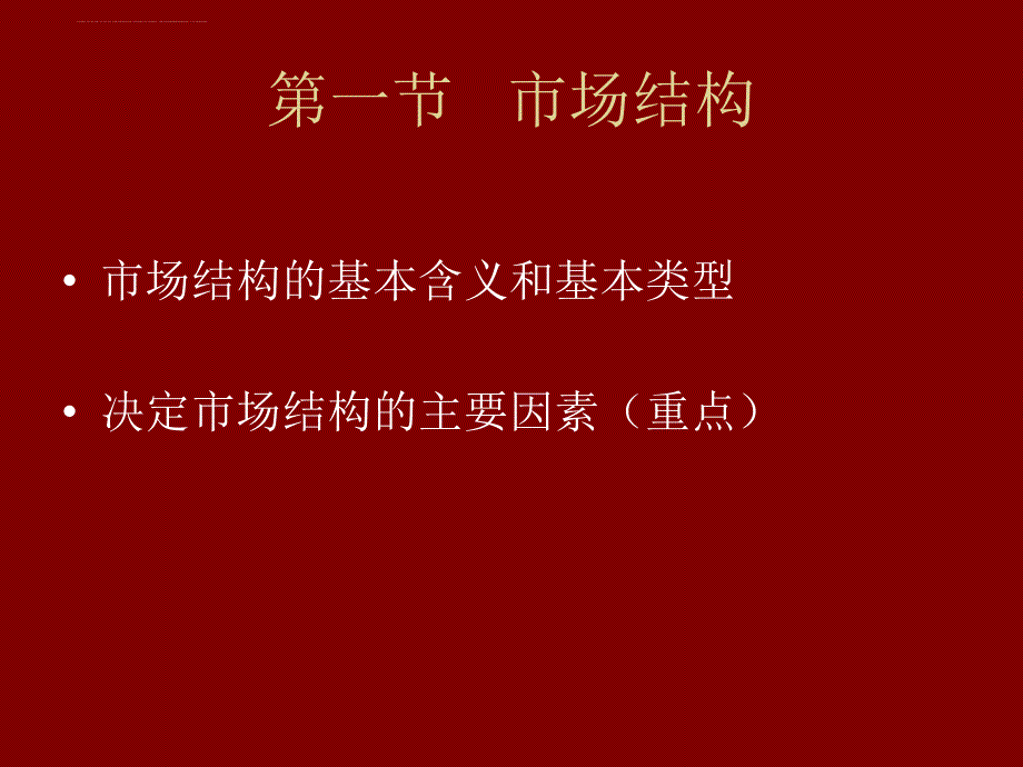 第八章-----SCP理论_第2页