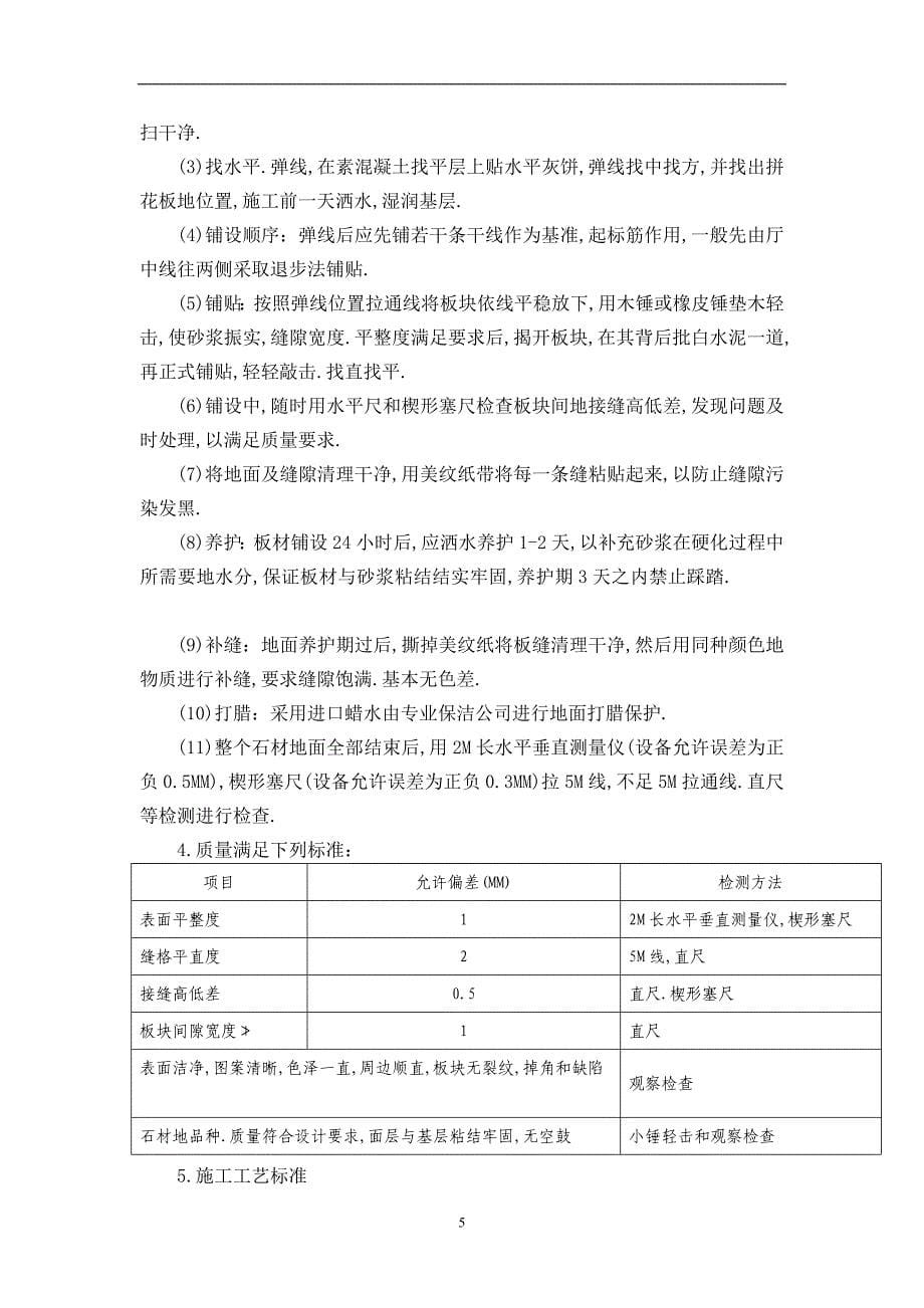 南京国际会议大酒店部分建筑改造装饰装修_第5页