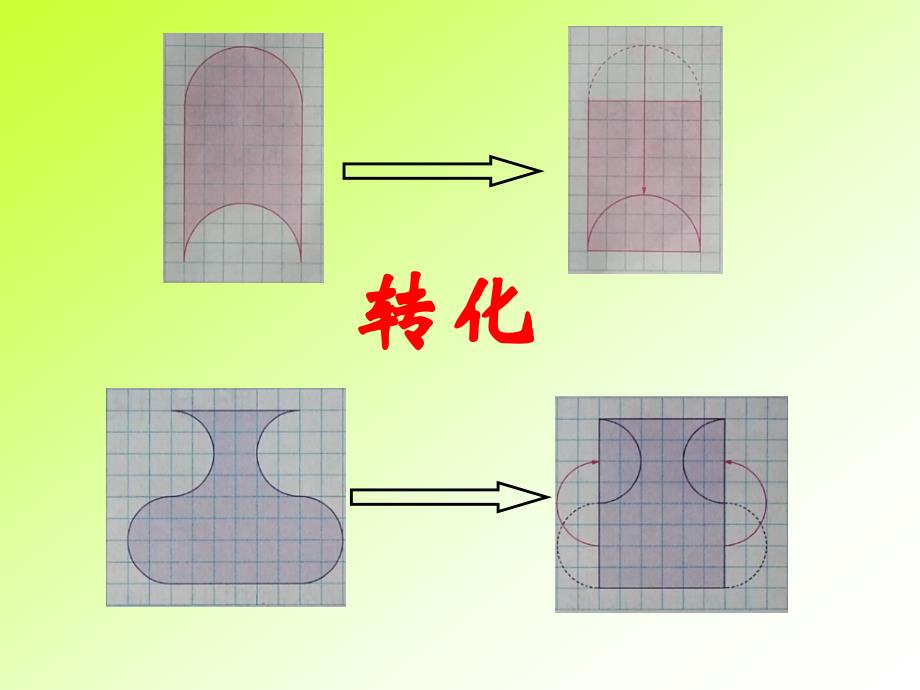 苏教版数学五年级下册解决问题的策略(转化)_第4页