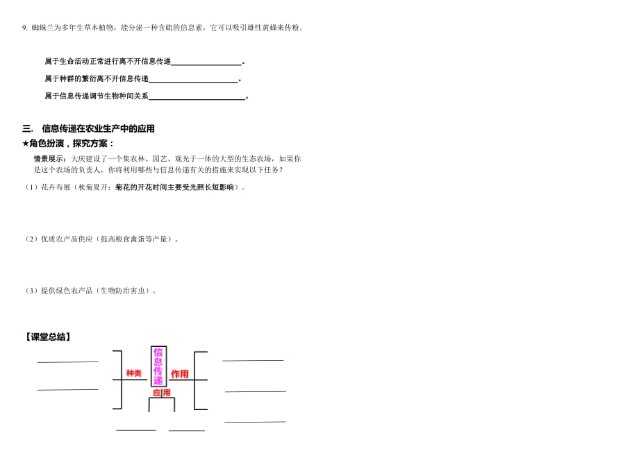 （精品教育）四生态系统中的信息传递_第3页