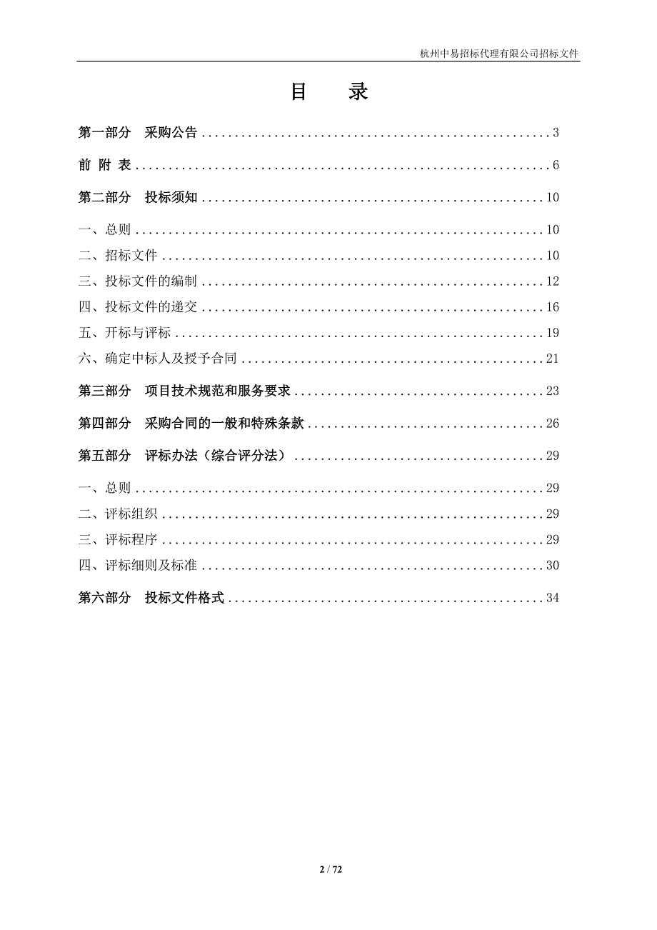 行政服务中心自助办理区专用设备采购项目招标文件_第2页