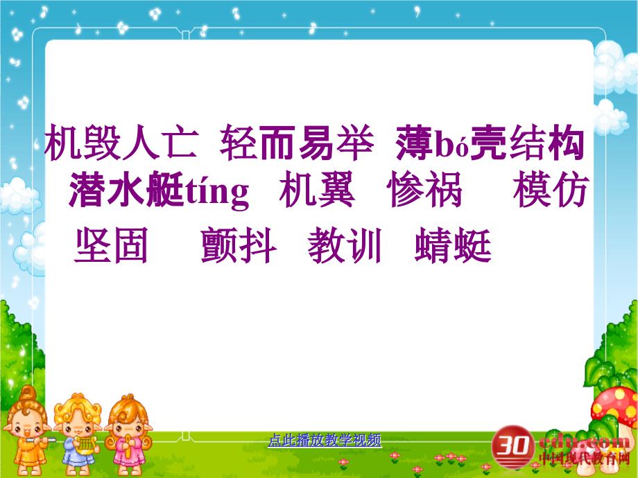 苏教版小学语文四年级下册《人类的“老师”》ppt课件_第2页