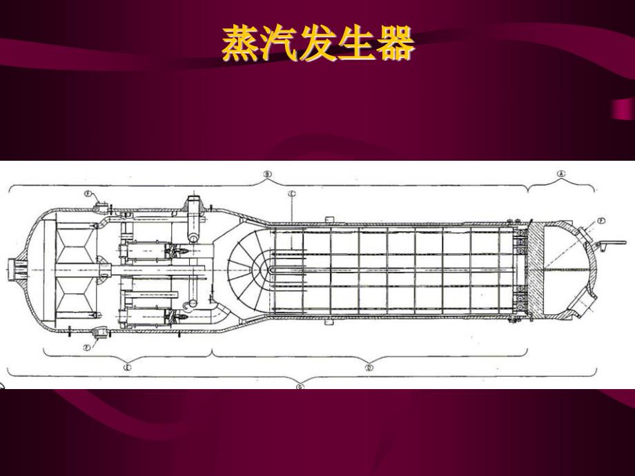 蒸汽发生器制造资料_第3页