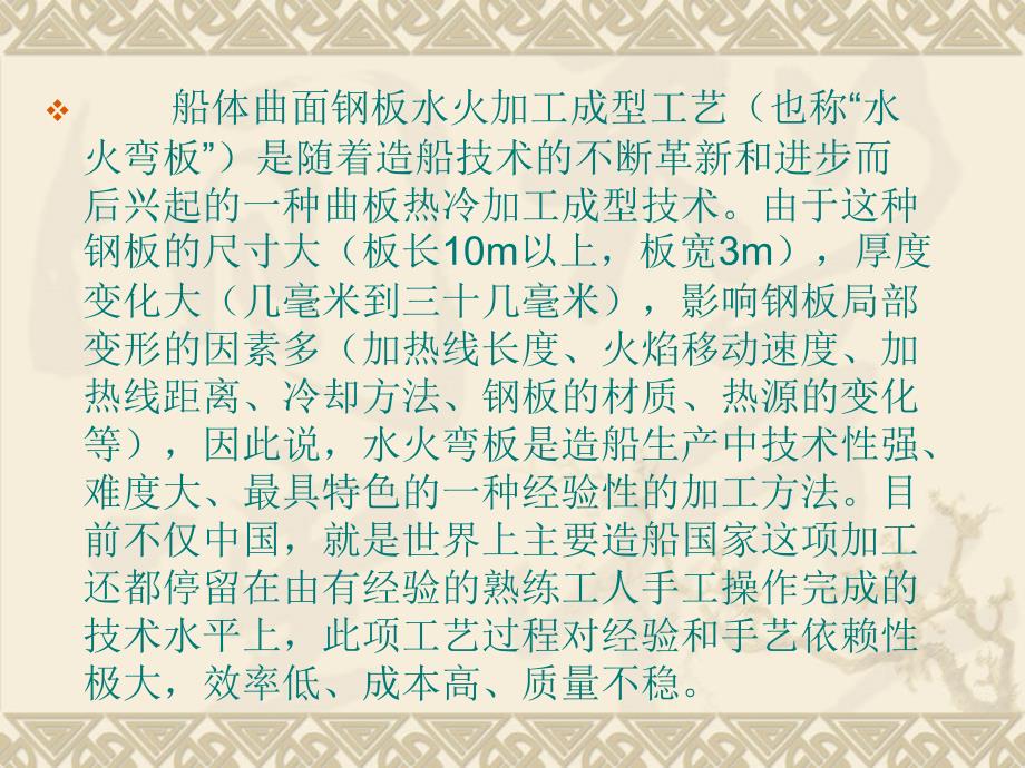 水火弯板工艺力学教材_第3页