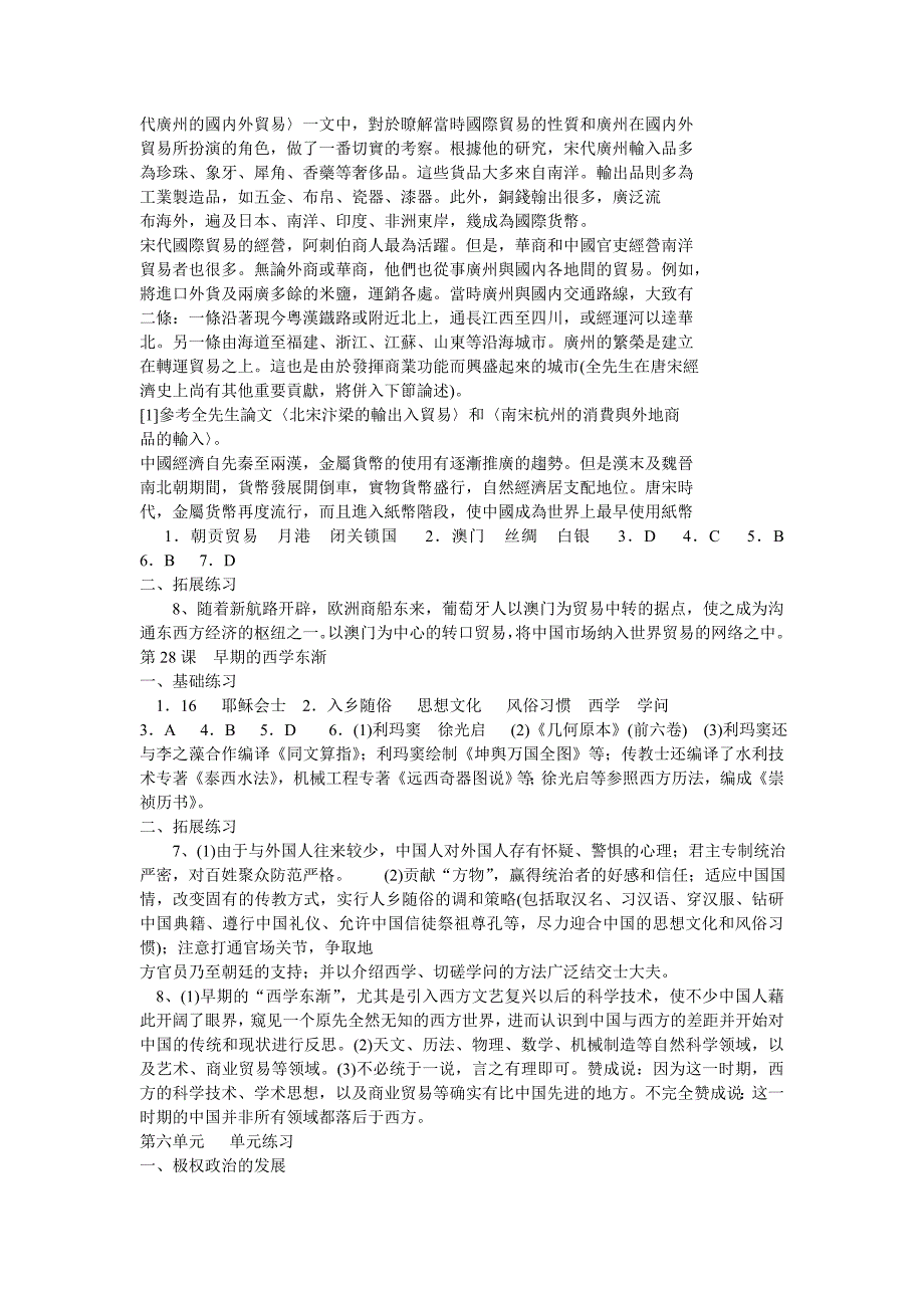 七年级苏教版历史学习方法_第4页