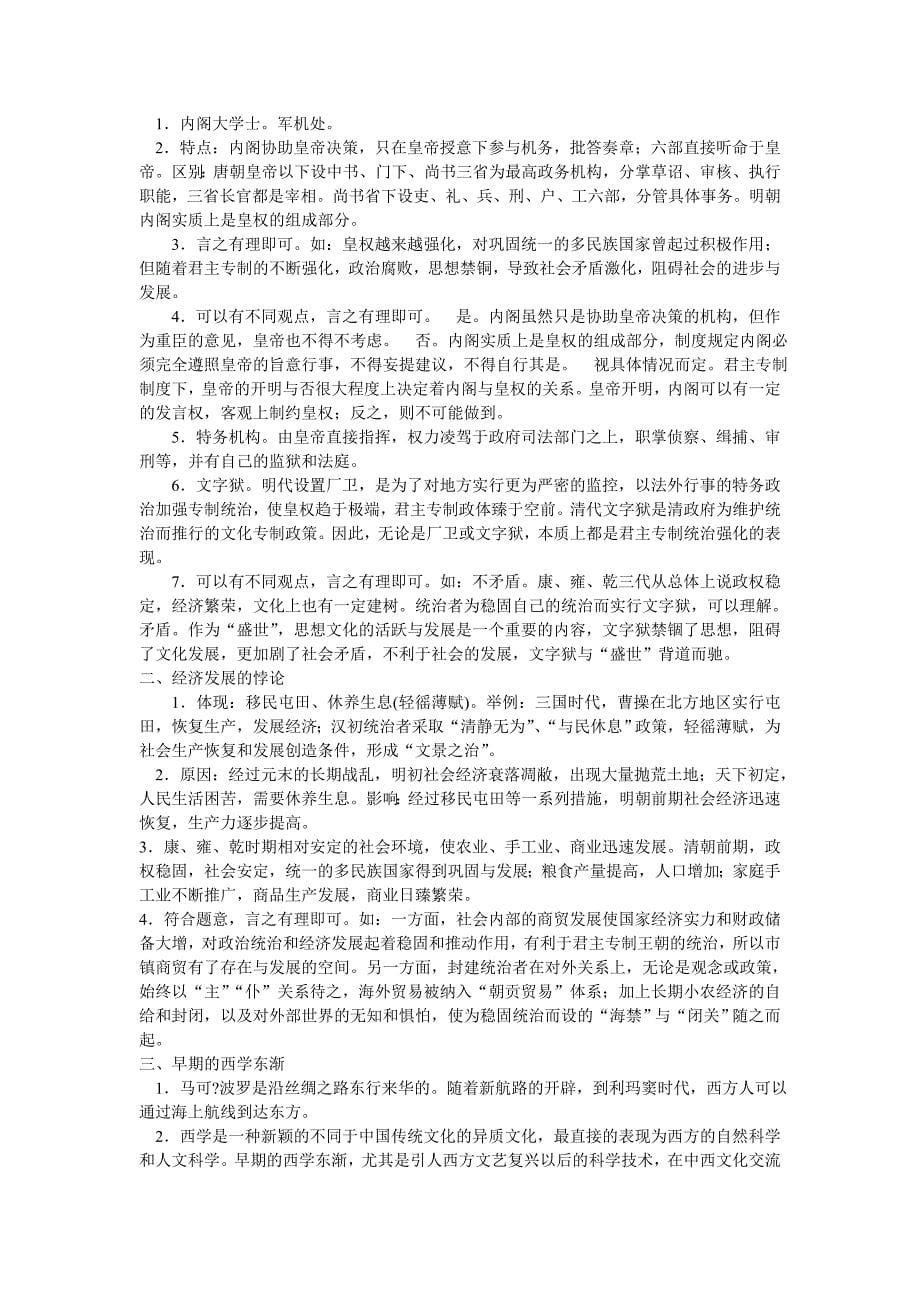 七年级苏教版历史学习方法_第5页