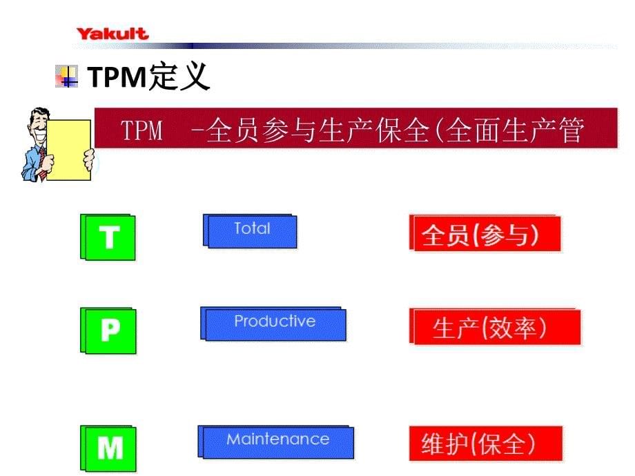 全员参与的设备维护培训_第5页