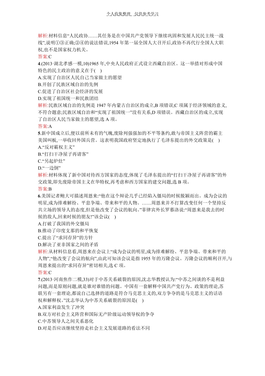 2014届高考二轮复习单元评估训练文科综合试题(10)word版含解析_第2页