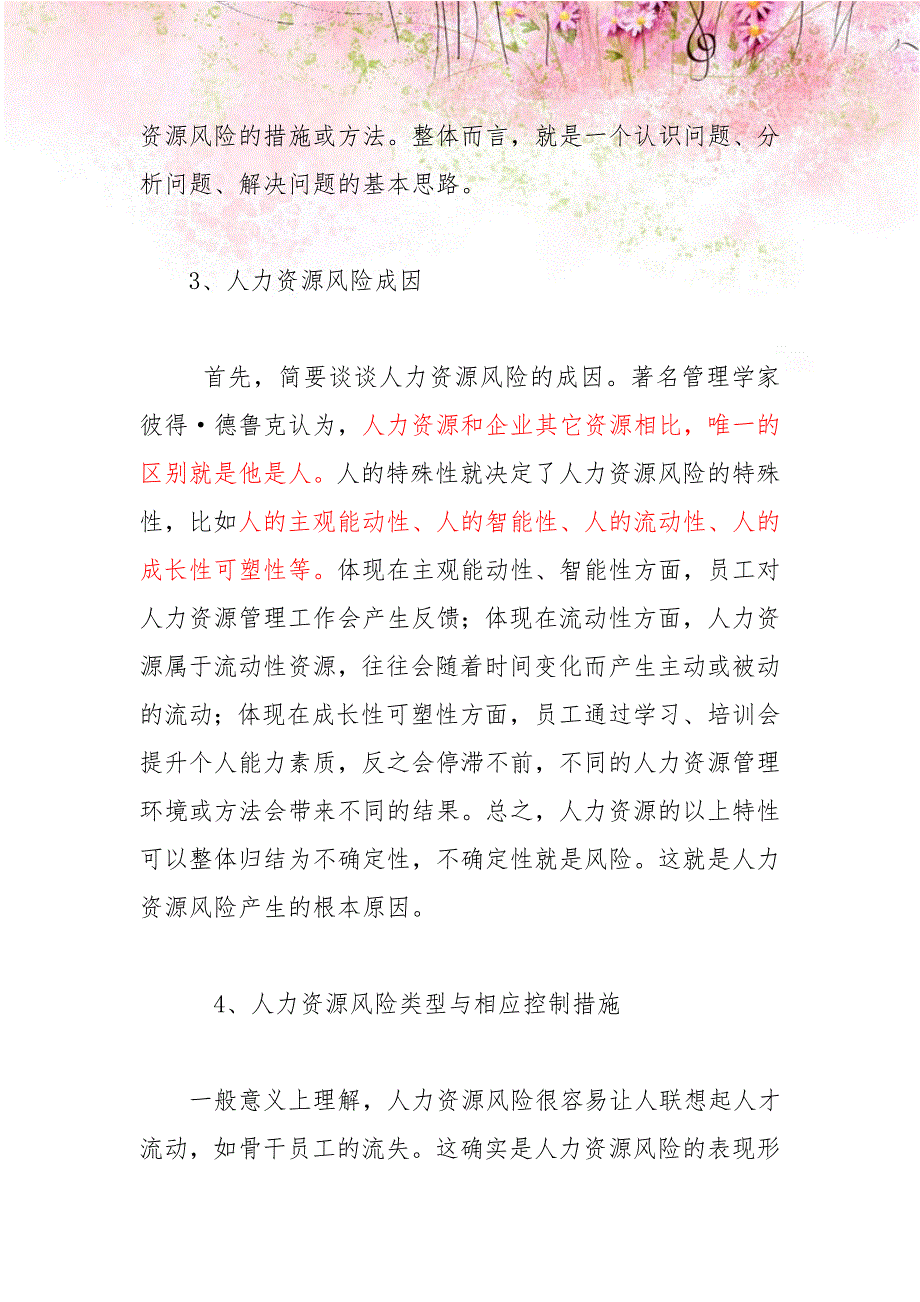 【精品】企业人力资源管理风险分析及处理办法3_第2页