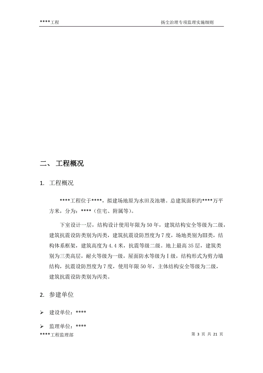 扬尘治理监理实施细则26195_第3页