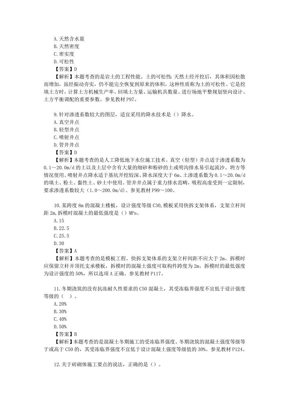 2015年一级建造师《建筑实务》考试试卷_第3页