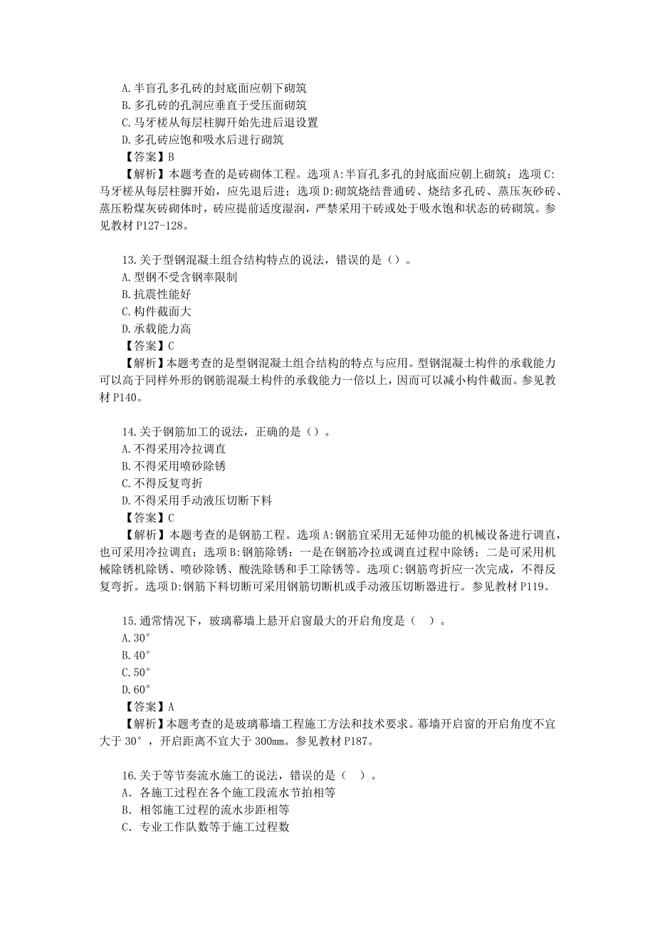 2015年一级建造师《建筑实务》考试试卷_第4页