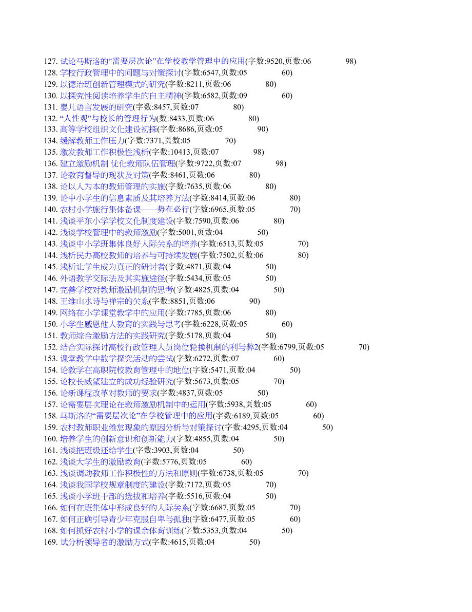 教育管理相关毕业论文,论文范文毕业论文参考选题表_第4页