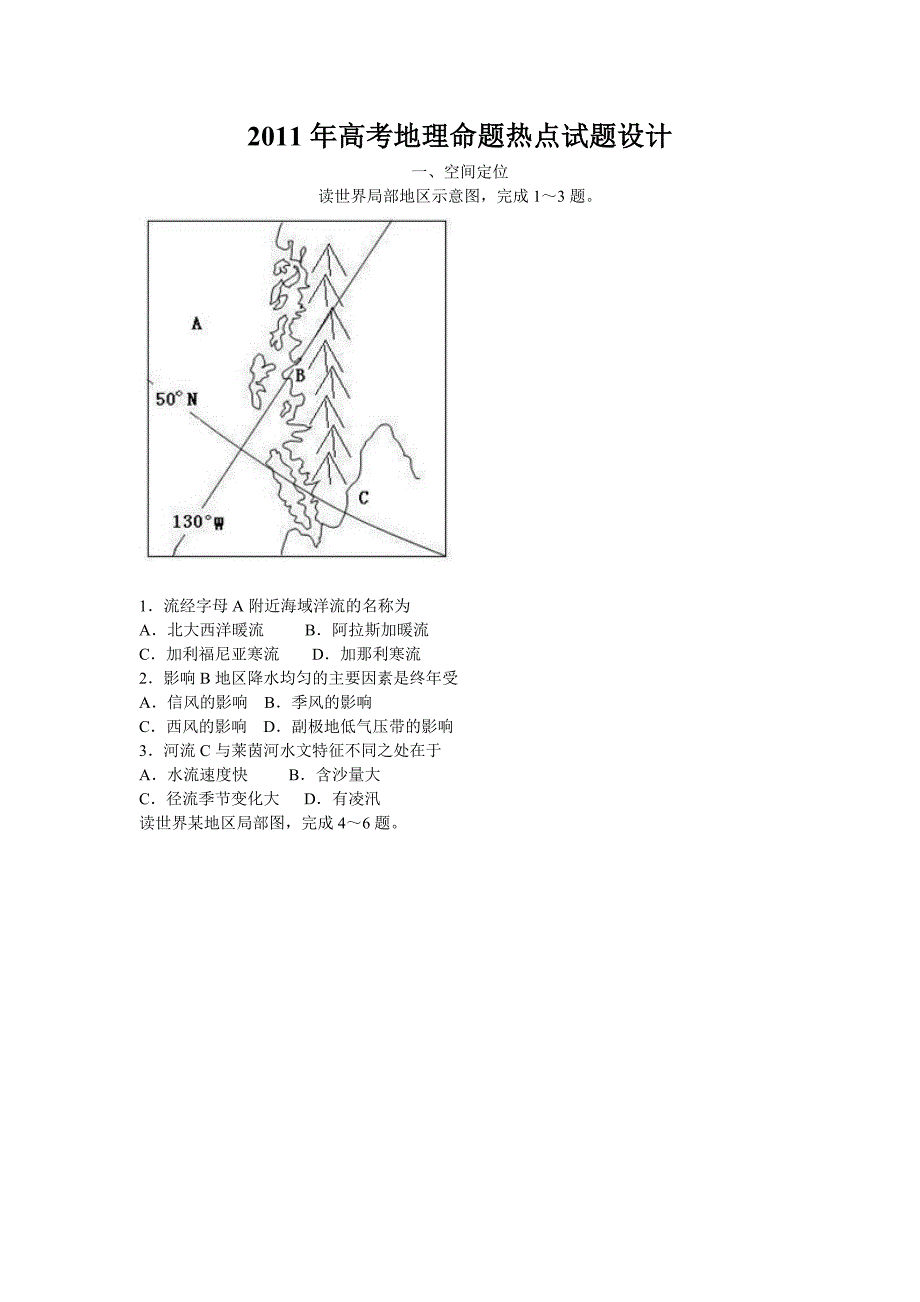 2011年高考地理命题热点试题 含答案_第1页