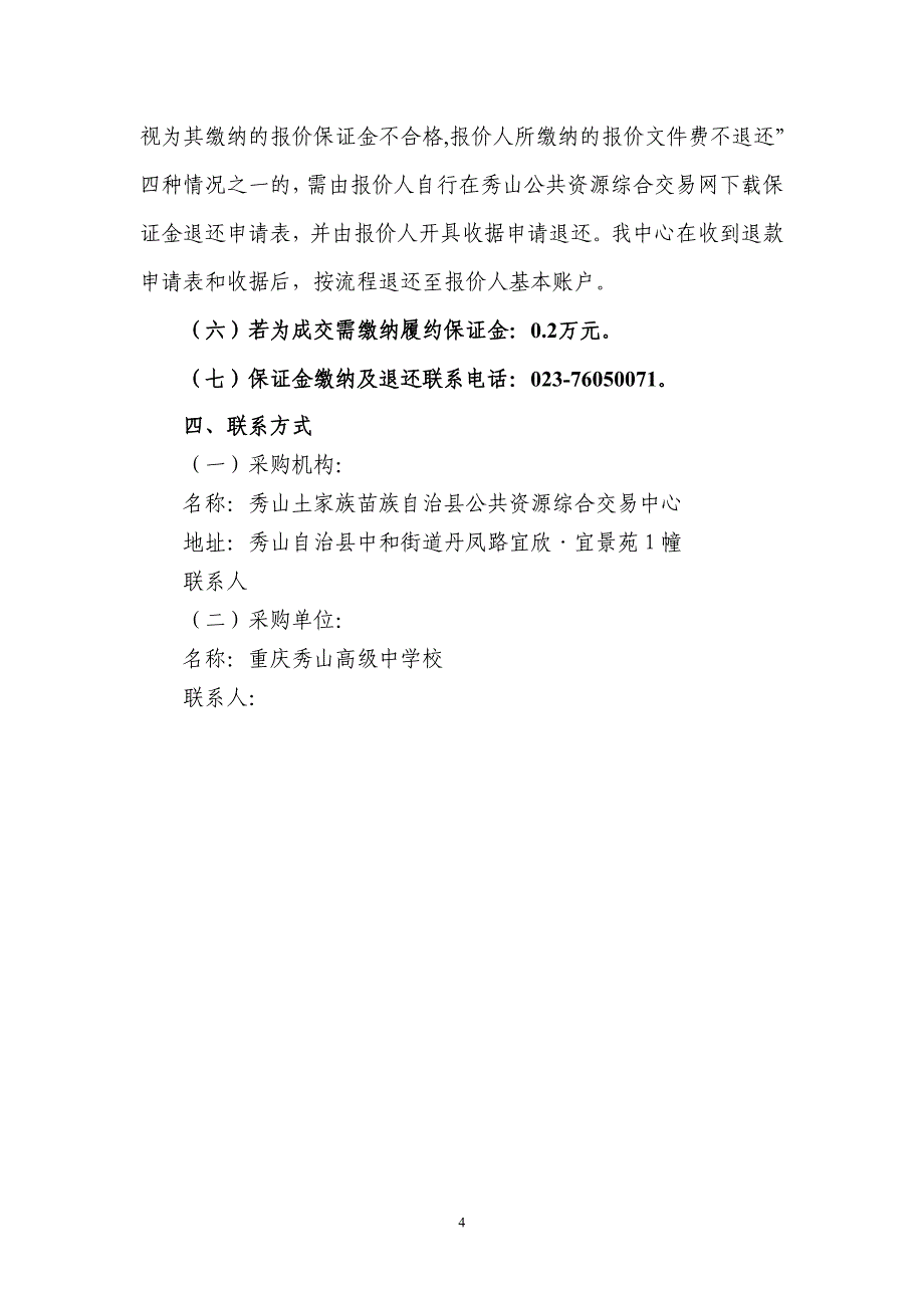 食堂油烟净化设备采购询价通知书_第4页